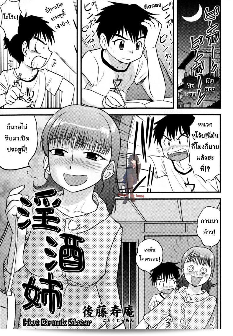 Juan Gotoh เสีย passion ที่การบ้านใน In Shu Ane | Hot Drunk Sister (Comic Masyo 2009-07)