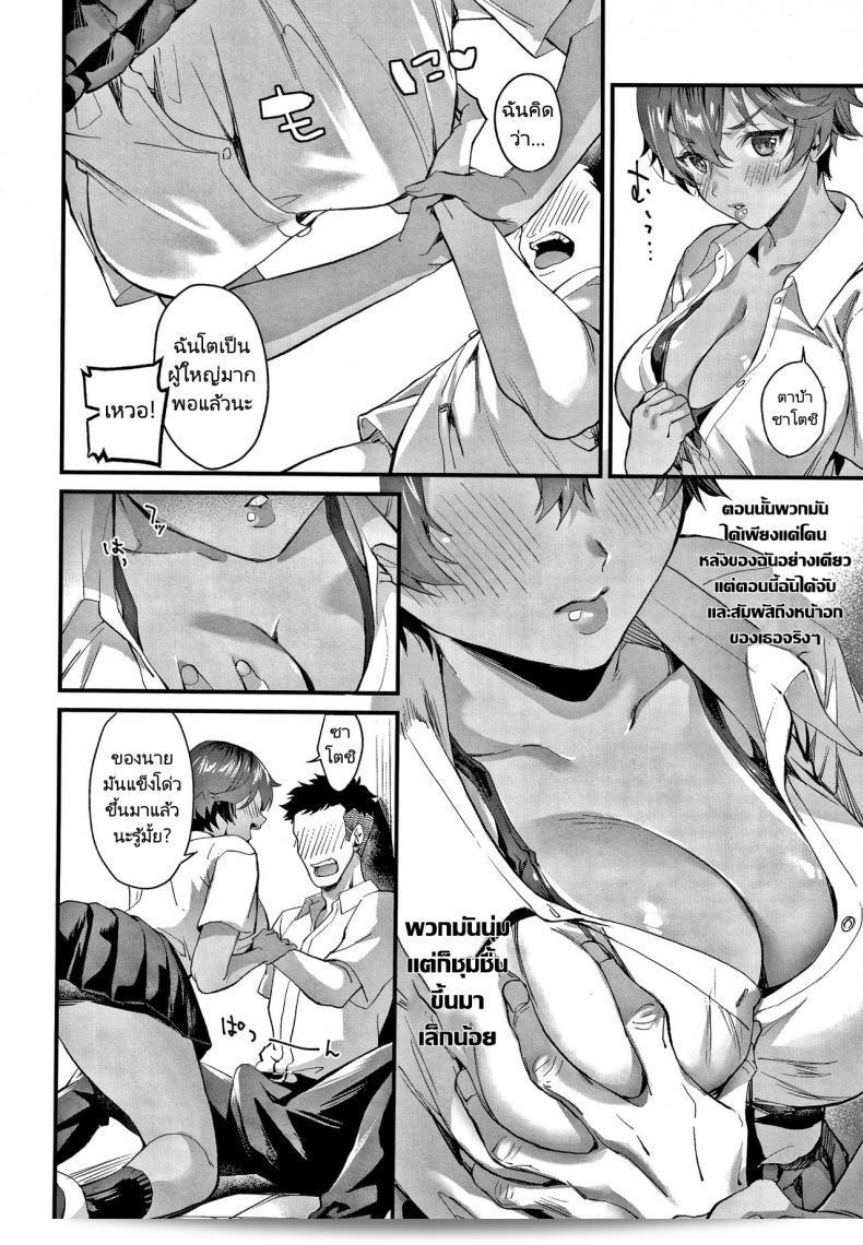 ความหลงใหลของสาวนักว่ายน้ำทีมเสื้อแดง [Sage joh] 7