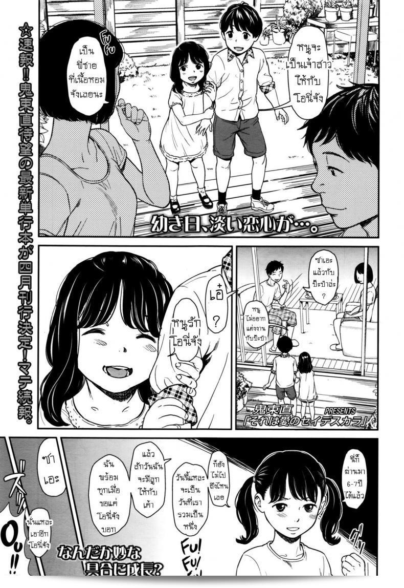 ภารกิจอันยิ่งใหญ่ของ [Onizuka Naoshi] คือ "Sore wa Ai no Seidesukara" หรือ "มันเป็นเพียงเพราะความรัก"