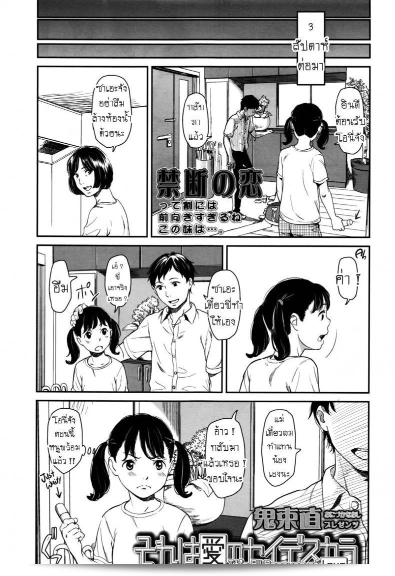 ภารกิจอันยิ่งใหญ่ของ [Onizuka Naoshi] คือ "Sore wa Ai no Seidesukara" หรือ "มันเป็นเพียงเพราะความรัก" 5