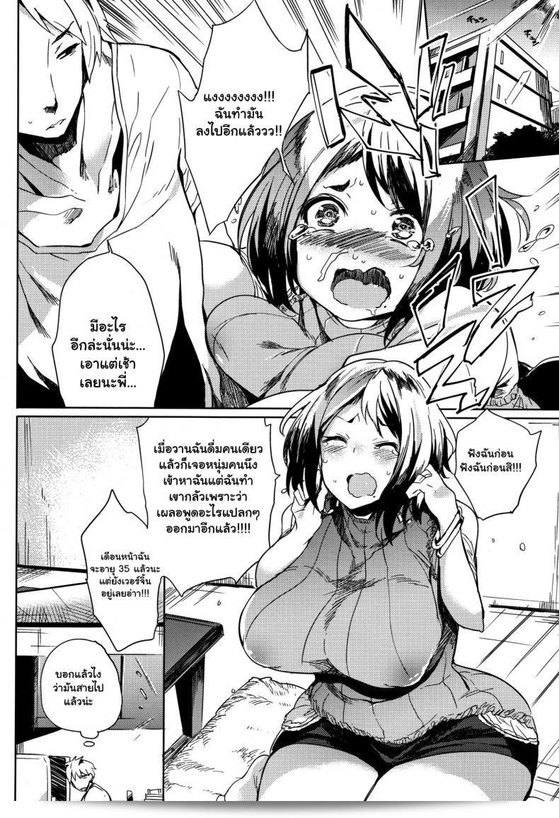 ภาค 02 ของ "จัดหนักสาวใหญ่ [Kawaisaw] Daseiism" 3