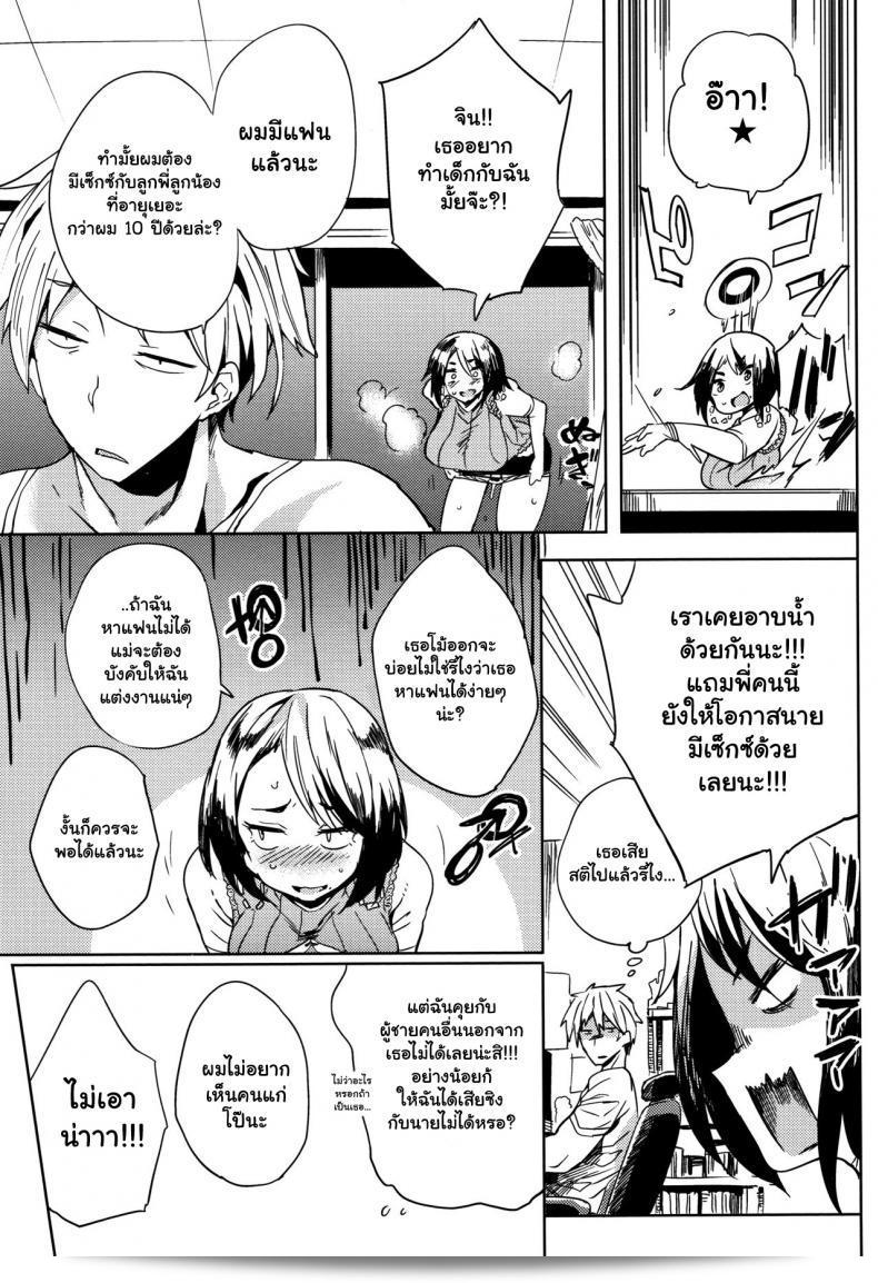 ภาค 02 ของ "จัดหนักสาวใหญ่ [Kawaisaw] Daseiism" 5