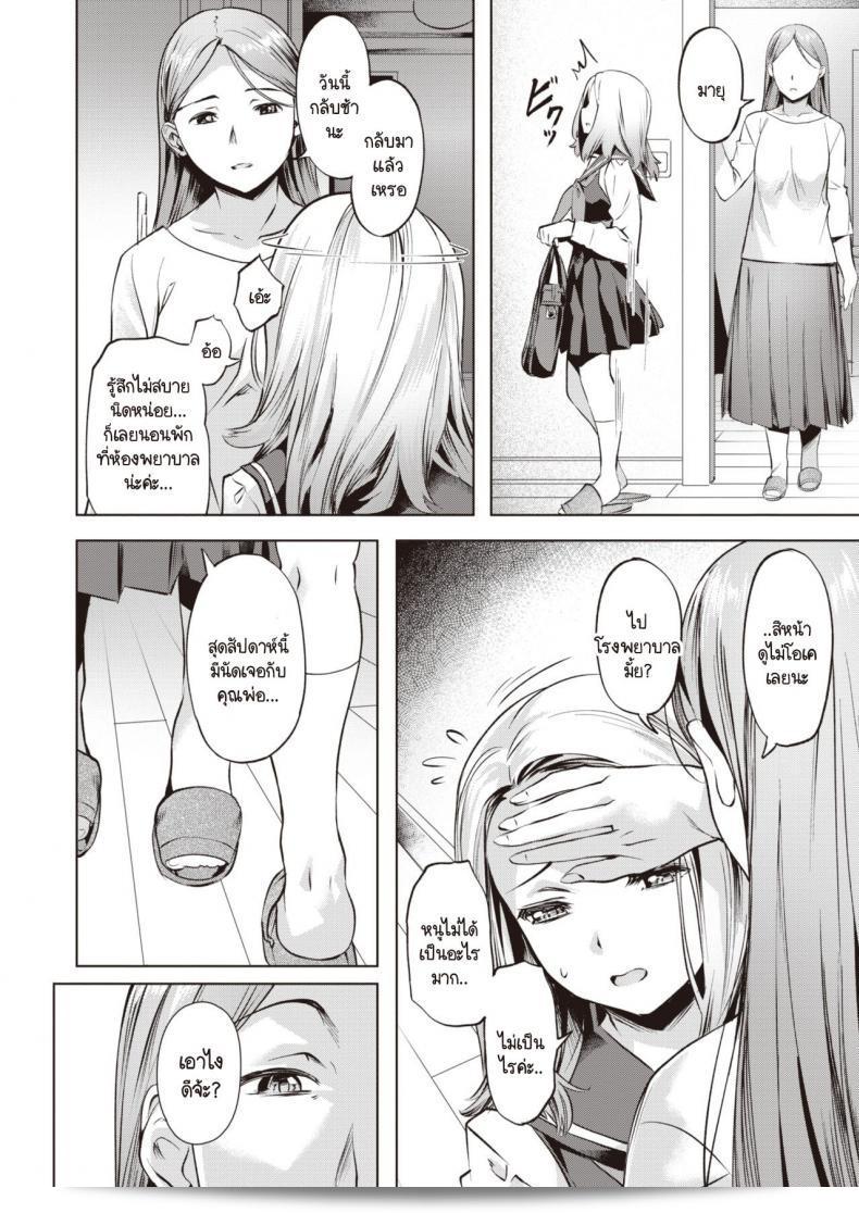 ฉันเลือกที่จะเป็นอิสระ [Nagayori] Aoi Hane 7