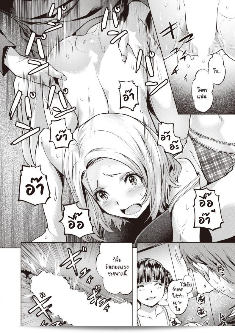 ฉันเลือกที่จะเป็นอิสระ [Nagayori] Aoi Hane 27