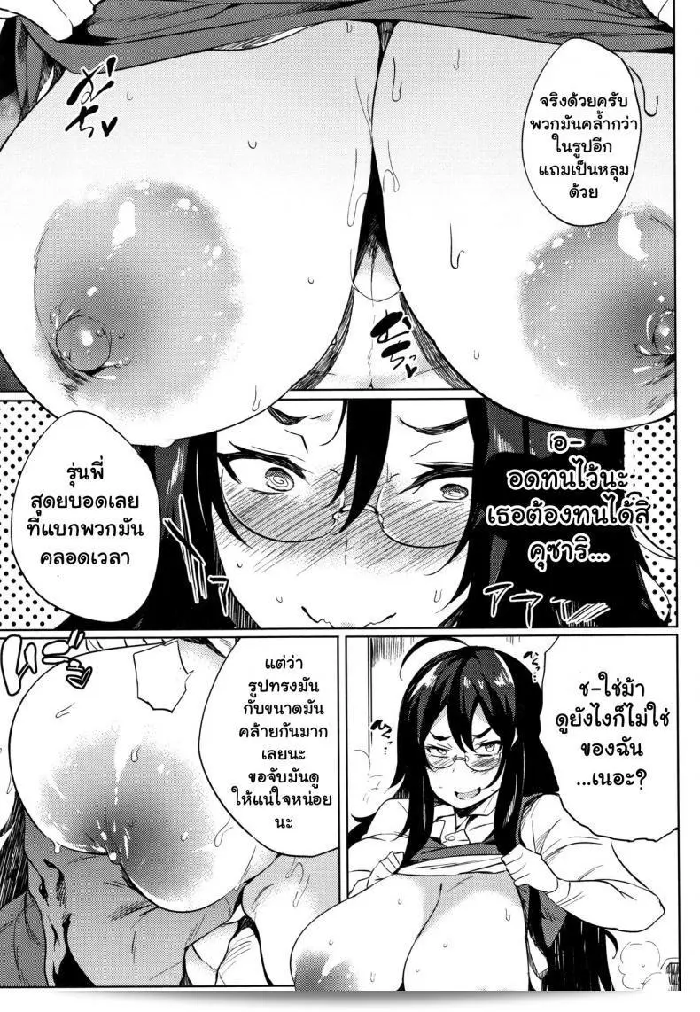 Kawaisaw Daseiism ภาค 06 ที่หนัก 9