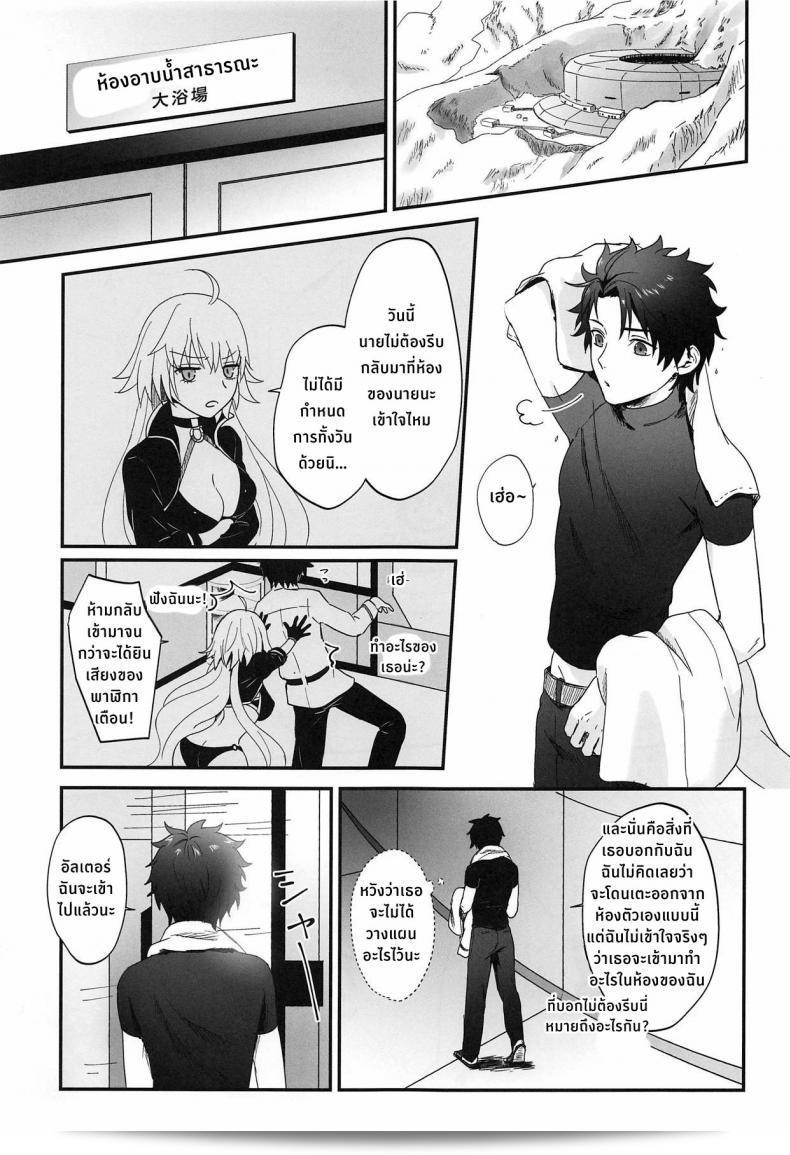 มื้อเย็นกับอัลเตอร์ซัง [Pink pepper (Omizu)] อัลเตอร์-ชานกับอาหารเย็น (Fate/Grand Order) 7