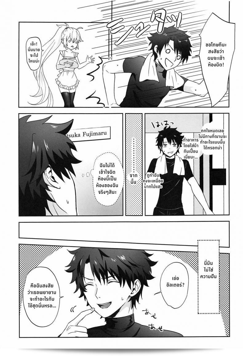 มื้อเย็นกับอัลเตอร์ซัง [Pink pepper (Omizu)] อัลเตอร์-ชานกับอาหารเย็น (Fate/Grand Order) 11