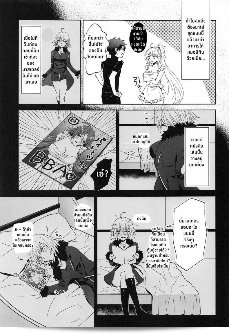 มื้อเย็นกับอัลเตอร์ซัง [Pink pepper (Omizu)] อัลเตอร์-ชานกับอาหารเย็น (Fate/Grand Order) 15