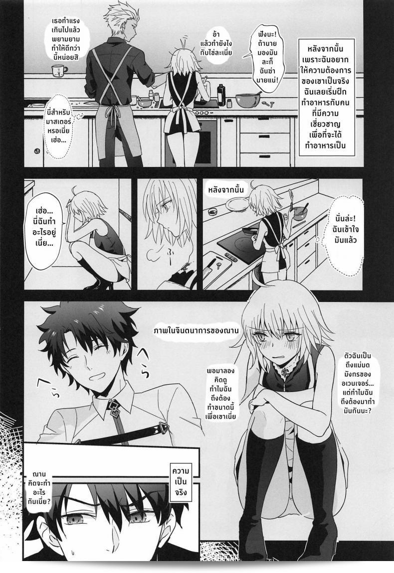 มื้อเย็นกับอัลเตอร์ซัง [Pink pepper (Omizu)] อัลเตอร์-ชานกับอาหารเย็น (Fate/Grand Order) 17