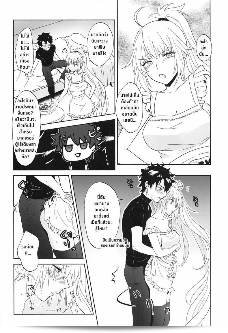 มื้อเย็นกับอัลเตอร์ซัง [Pink pepper (Omizu)] อัลเตอร์-ชานกับอาหารเย็น (Fate/Grand Order) 21
