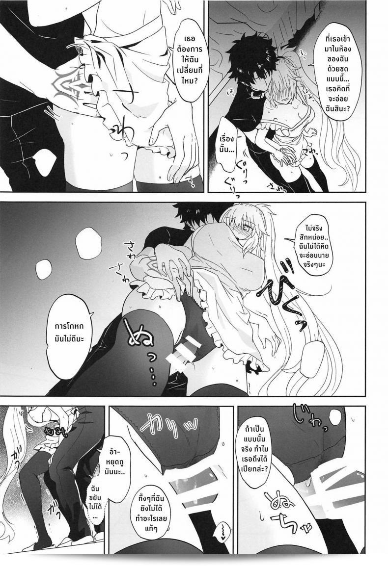 มื้อเย็นกับอัลเตอร์ซัง [Pink pepper (Omizu)] อัลเตอร์-ชานกับอาหารเย็น (Fate/Grand Order) 23