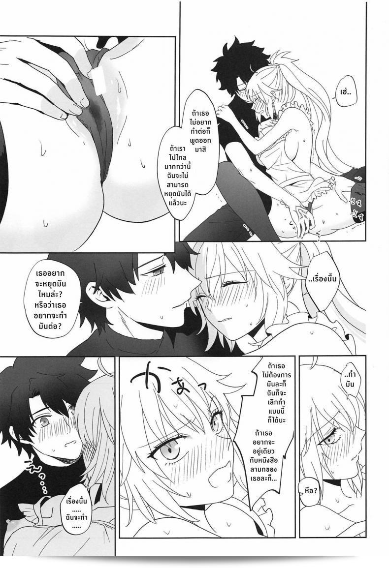 มื้อเย็นกับอัลเตอร์ซัง [Pink pepper (Omizu)] อัลเตอร์-ชานกับอาหารเย็น (Fate/Grand Order) 27
