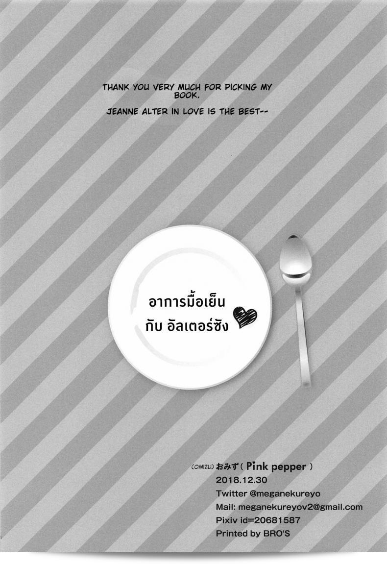 มื้อเย็นกับอัลเตอร์ซัง [Pink pepper (Omizu)] อัลเตอร์-ชานกับอาหารเย็น (Fate/Grand Order) 47