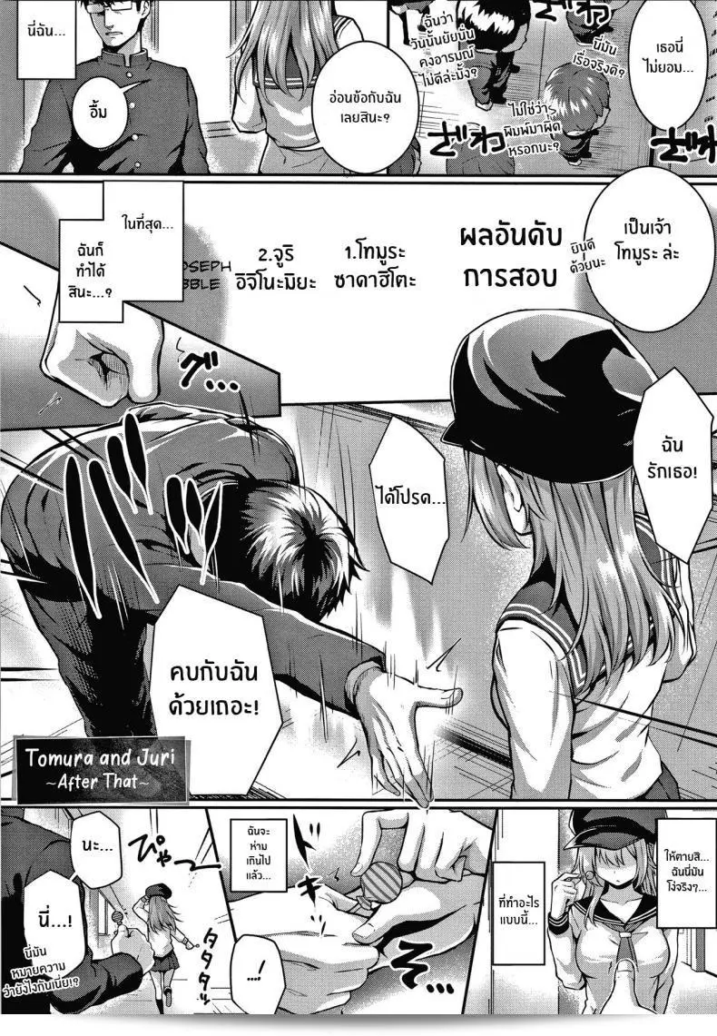 เหตุผลที่ฉันต้องการที่จะชนะ "ซิมอน" ท็อมุระและญูริ หลังจากนั้น 73