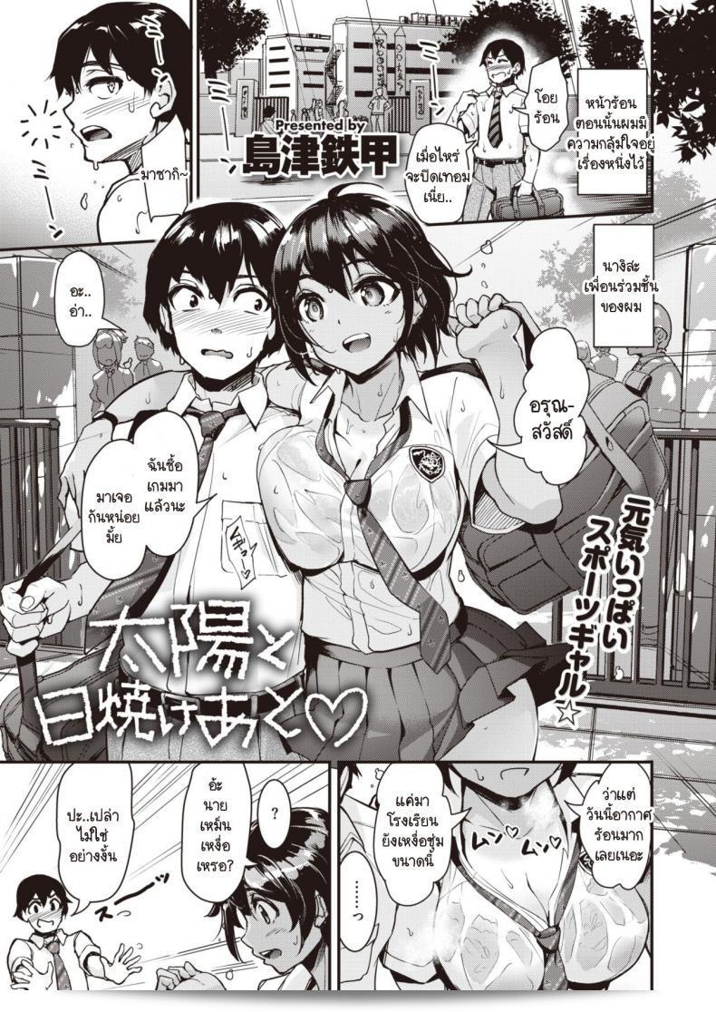 เกาะเมาะใต้แสงอาทิตย์ [Shimazu Tekko] ดวงแดดและรอยทำให้ใบหน้า tan