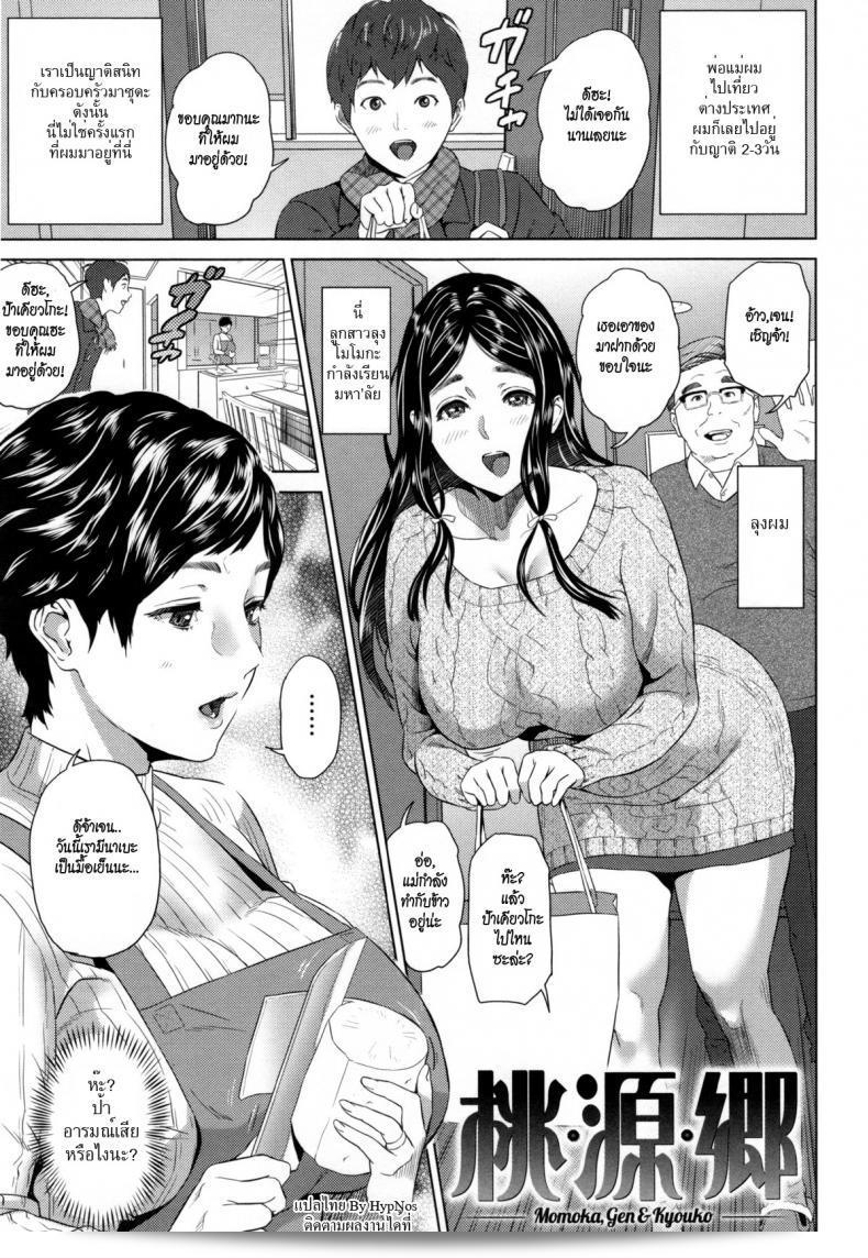 คุณแม่ต้องการให้ลูกสาวขอ [Hyji] Momoka