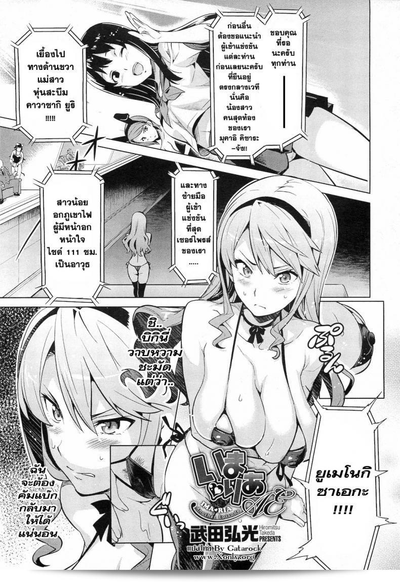 การแข่งขันที่ดุเดือดระทึกใจของ [Takeda Hiromitsu] Ima Ria Another Episode