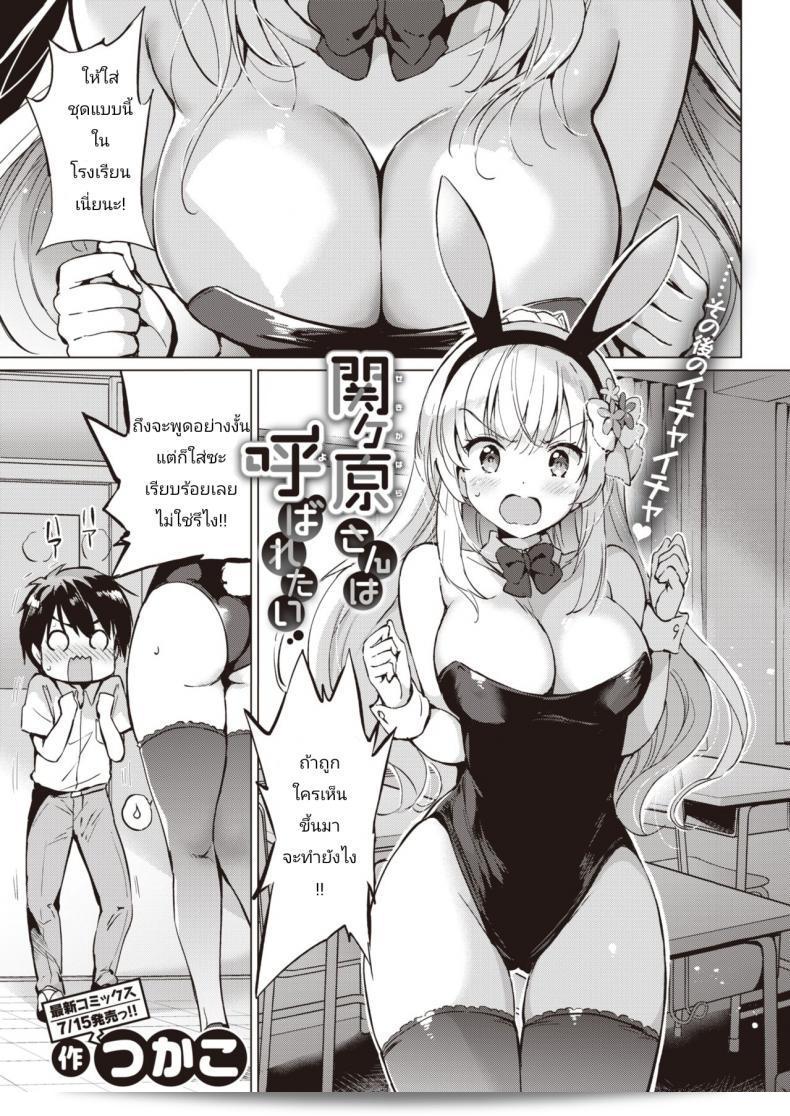 ซึโกะโคะ ซะนะ [Tsukako] เซกิกาฮาระ-ซัง 3