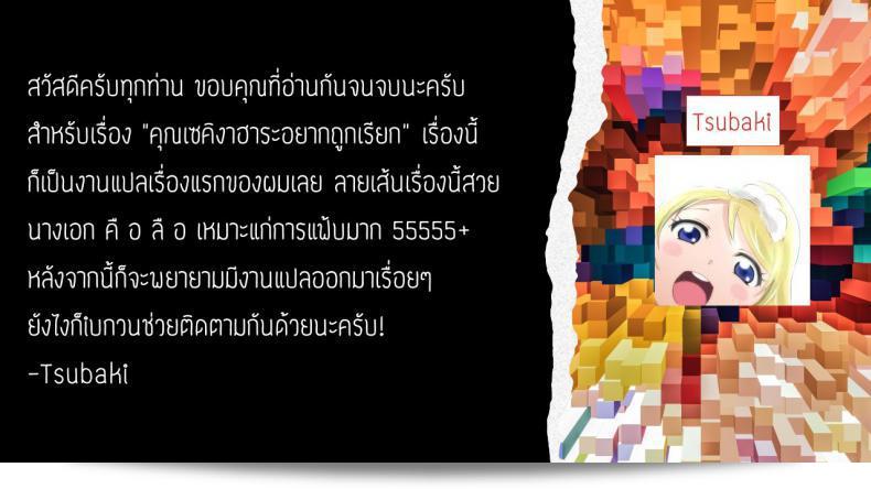 ซึโกะโคะ ซะนะ [Tsukako] เซกิกาฮาระ-ซัง 19