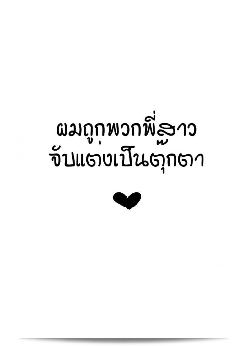 ฉันถูกพี่สาวจับมาแต่งให้เป็นตุ๊กตา [Reinbouzou] จากมือคนรับบริการ