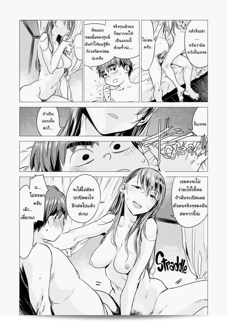 ฉันก็แค่เป็นแบบนี้อยู่แหละ [Ikuhana Niiro] Ignition อย่างจริงใจ 17
