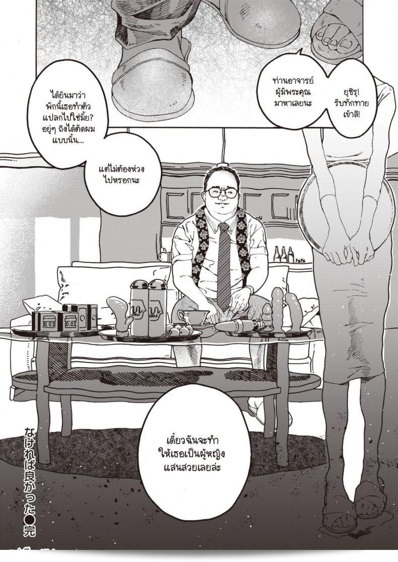 ไม่จำเป็นต้องมีอะไร จะดีก็ได้ Nakereba Yokatta 55