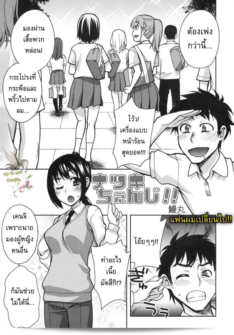 แฟนของฉันได้เปลี่ยนไปเป็น [Unagimaru] Natsuki