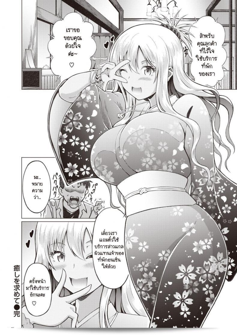 การรักษาสาวแกล [Takoyaki Rock] Iyashi wo motome 39