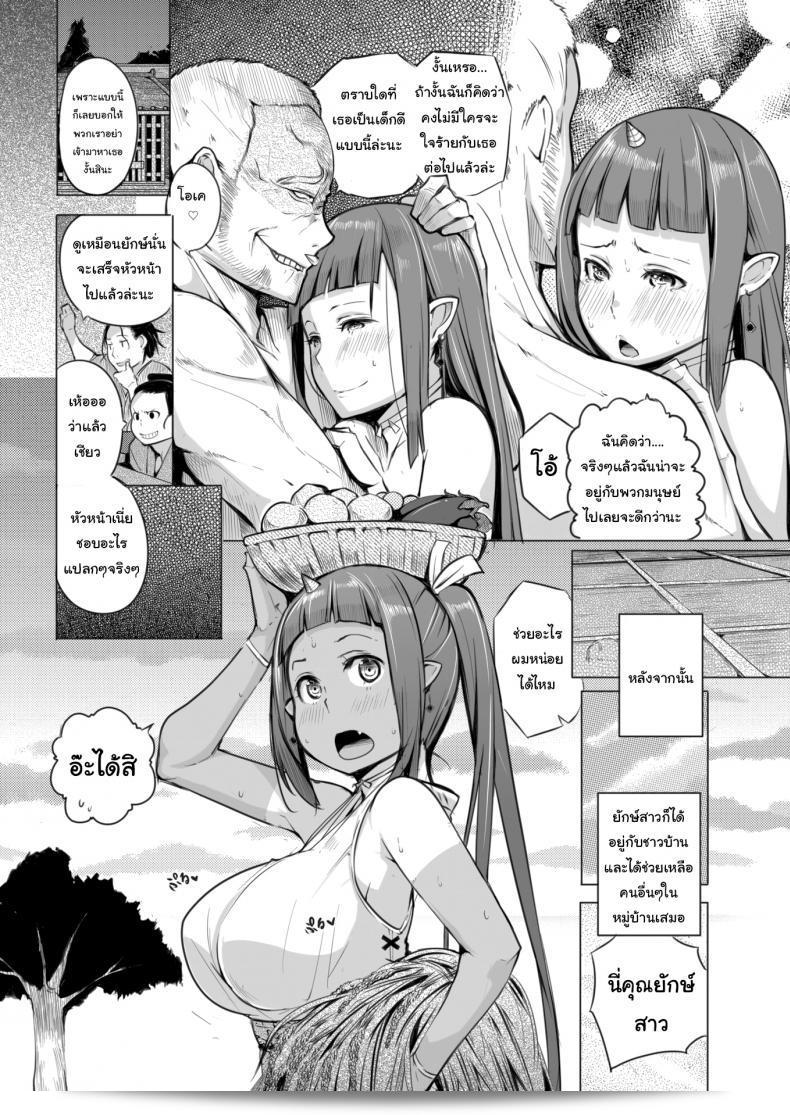 ยักษ์อยากมีเพื่อน คนชาวบ้านที่ร้องไห้ [Kisen] 27