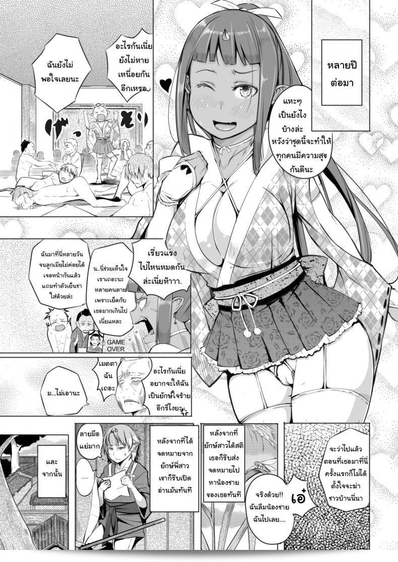ยักษ์อยากมีเพื่อน คนชาวบ้านที่ร้องไห้ [Kisen] 37