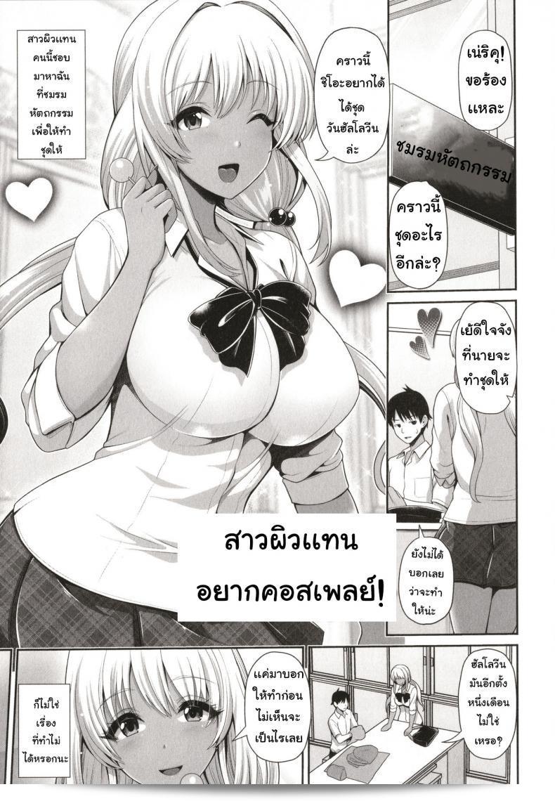Kuro Gal-chan is Only Watching You Chapter 6