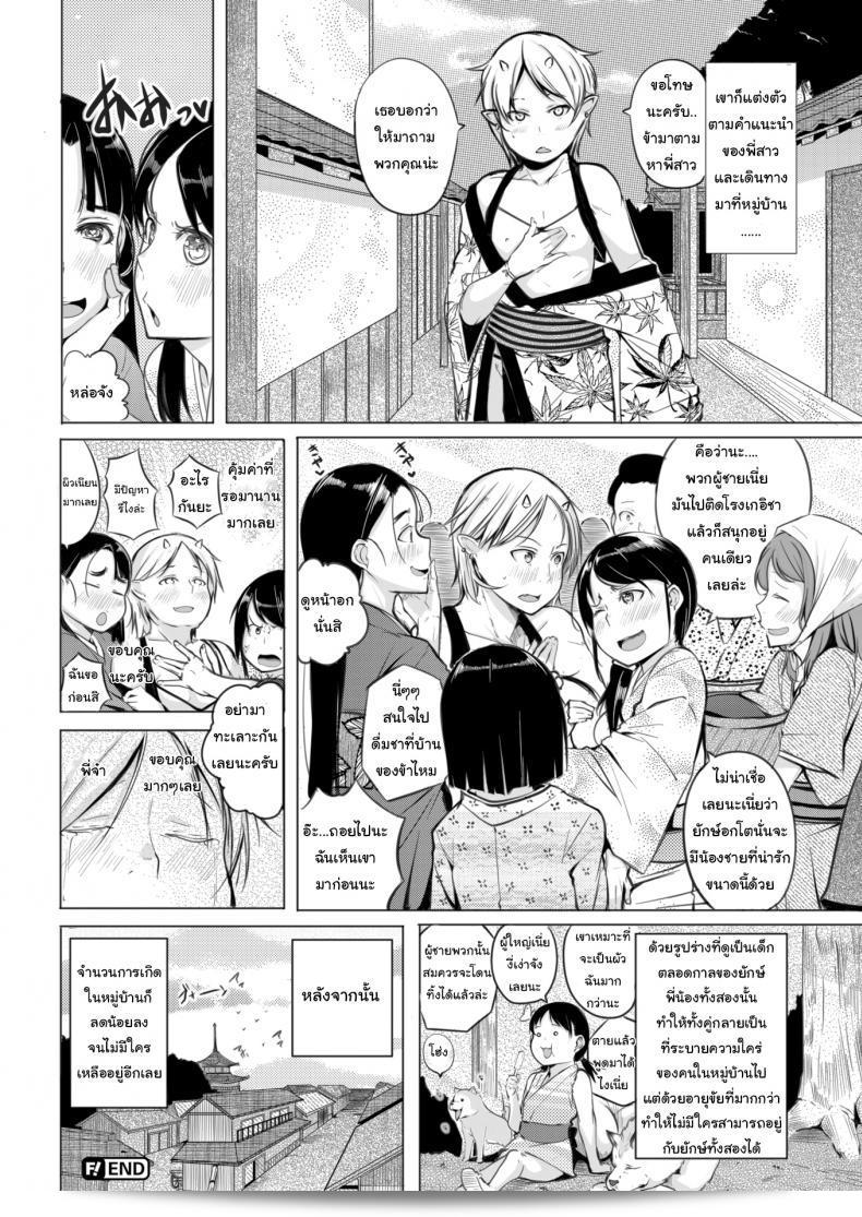 ยักษ์อยากมีเพื่อน คนชาวบ้านที่ร้องไห้ [Kisen] 39