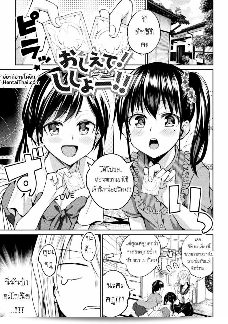 Nagashiro Rouge: Oshiete