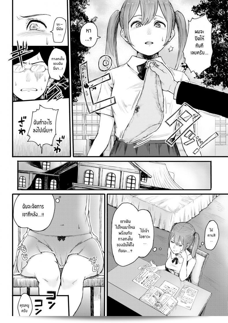 ความสัมพันธ์ระหว่างนายและคนใช้ [Omizu Chihiro] เป็นที่ผิดปกติ 3