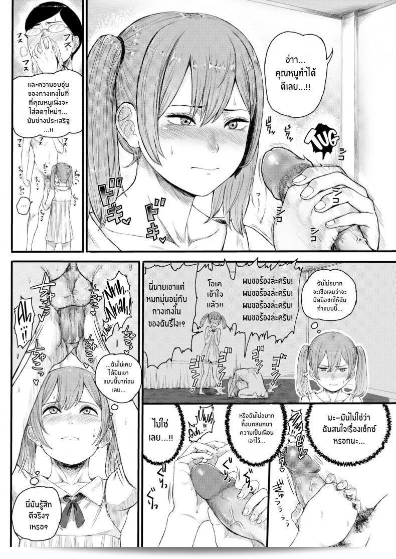 ความสัมพันธ์ระหว่างนายและคนใช้ [Omizu Chihiro] เป็นที่ผิดปกติ 7