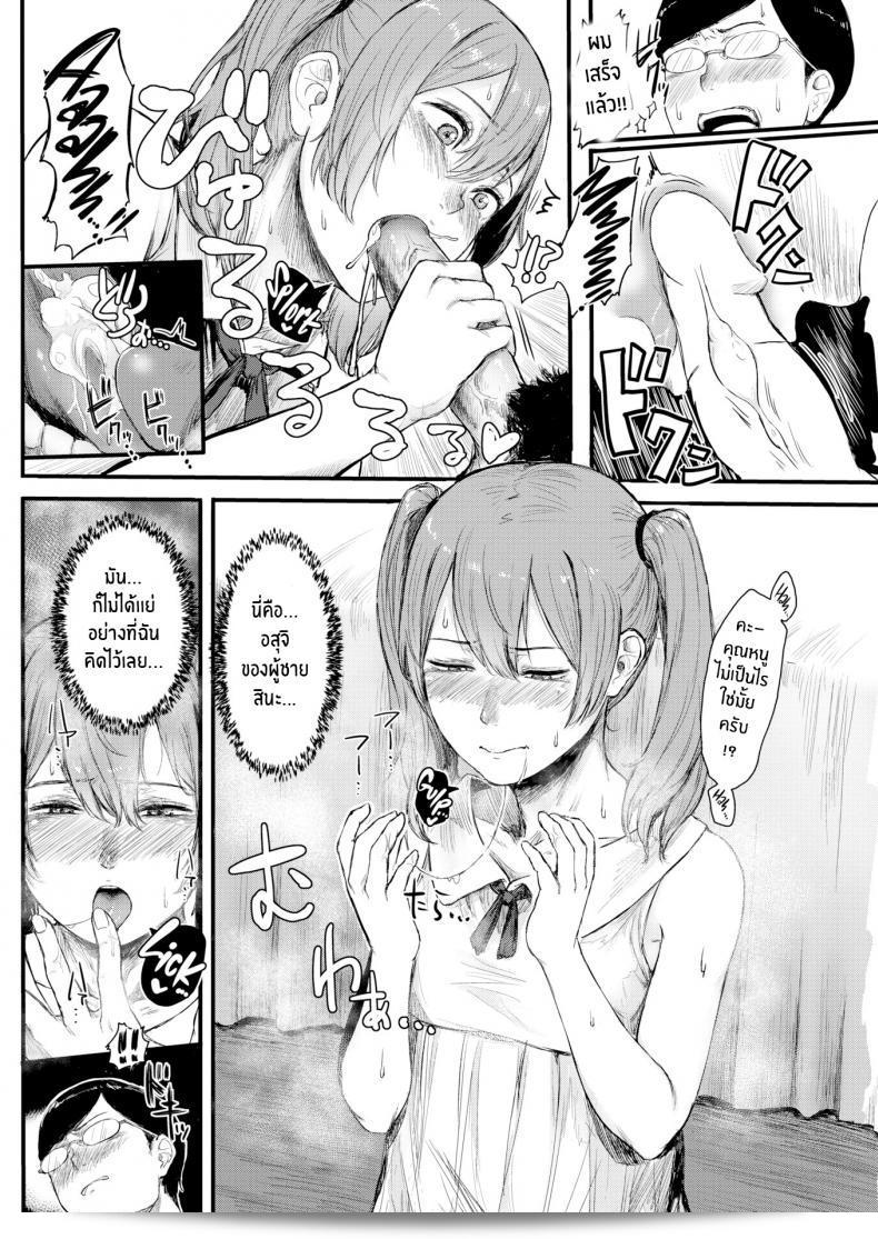 ความสัมพันธ์ระหว่างนายและคนใช้ [Omizu Chihiro] เป็นที่ผิดปกติ 11