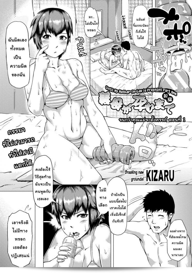 จนกว่าแม่ฉันตั้งครรภ์