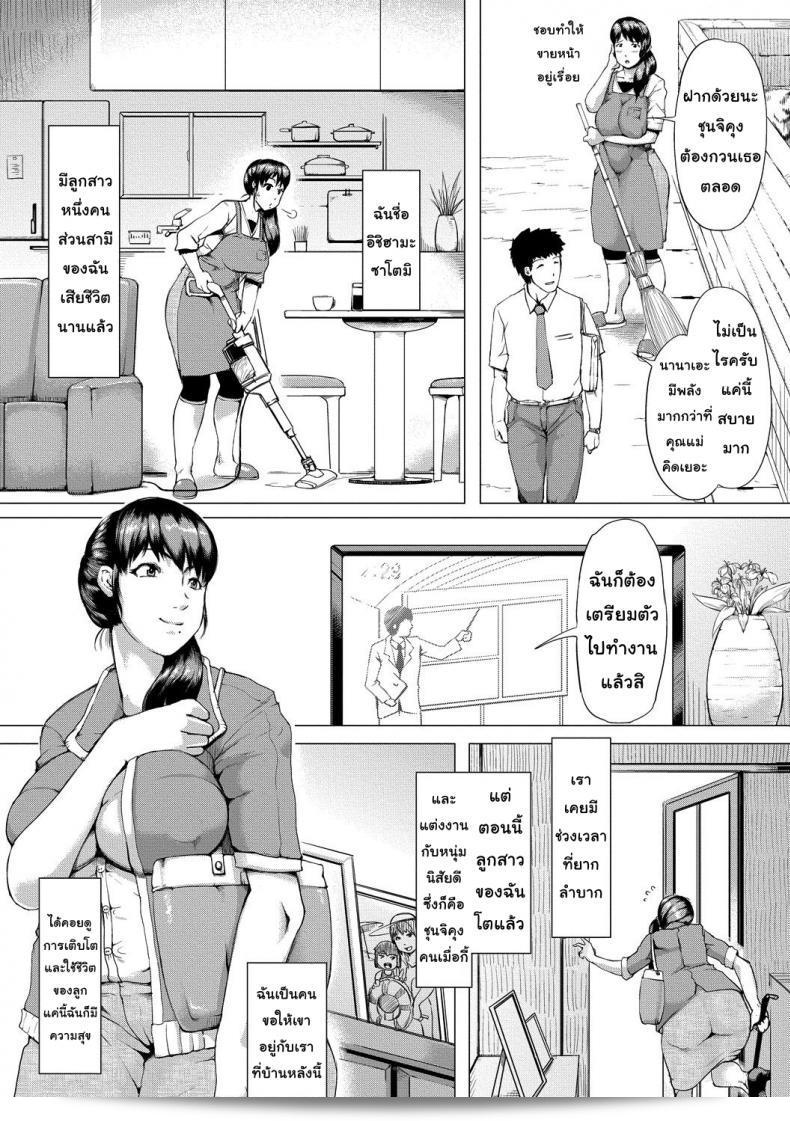 จนกว่าแม่ฉันตั้งครรภ์ 5