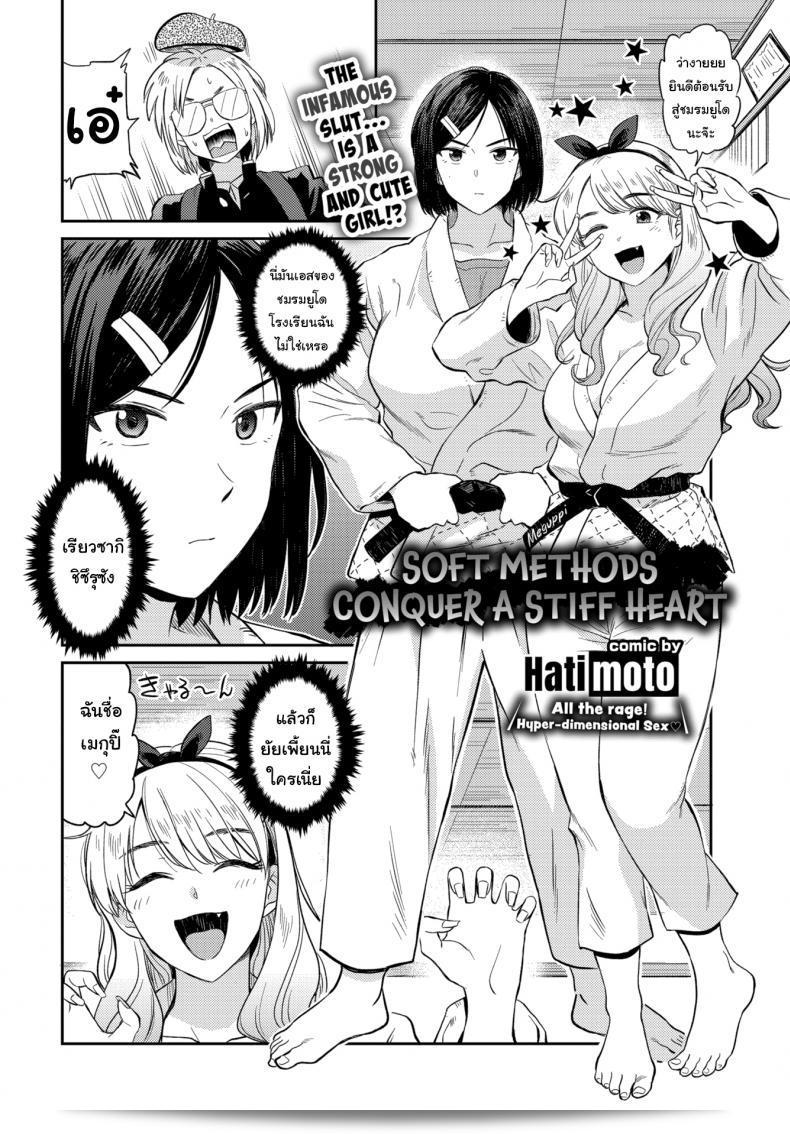 ไปค้นหาไอเเดียการวาดการ์ตูน [Hatimoto] Soft Methods Conquer a Stiff Heart มา หรือไปหาความรู้สึกเพื่อนบ้านกับผ่านแนวทางที่เข้มแข็ง 3