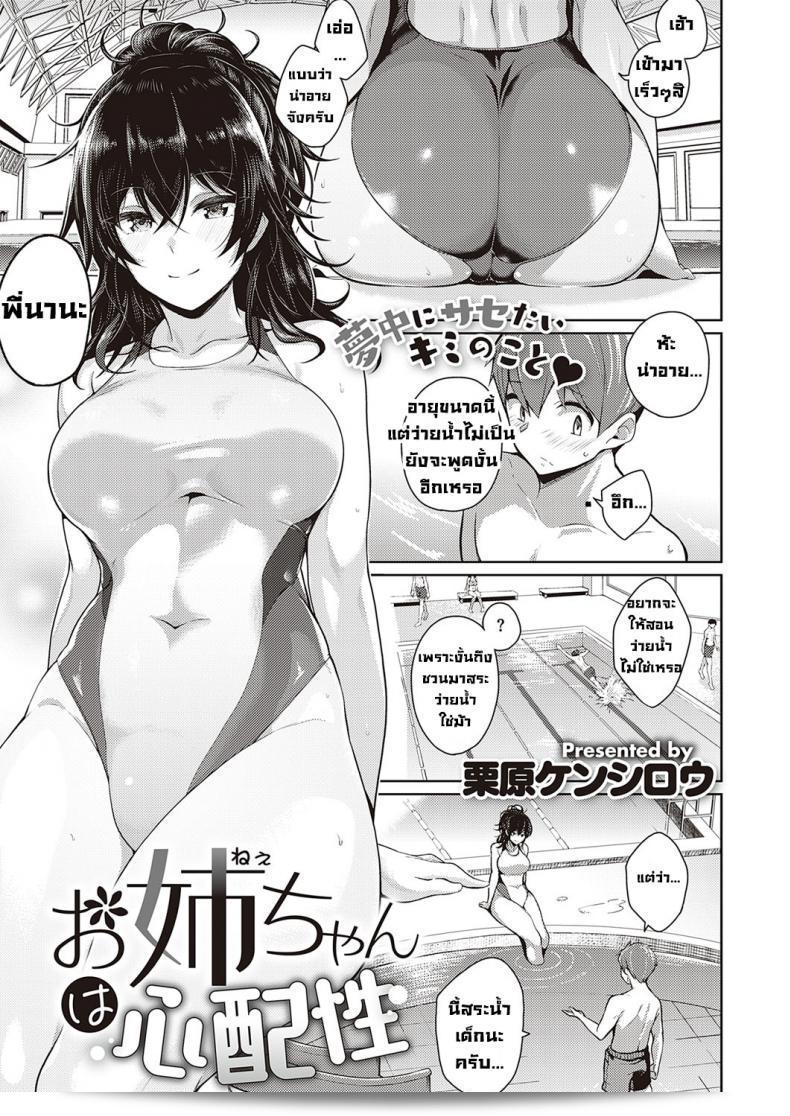 พี่สาวของฉันคือคุริฮาระ เคนชิโร พี่สาวน่าเป็นห่วง