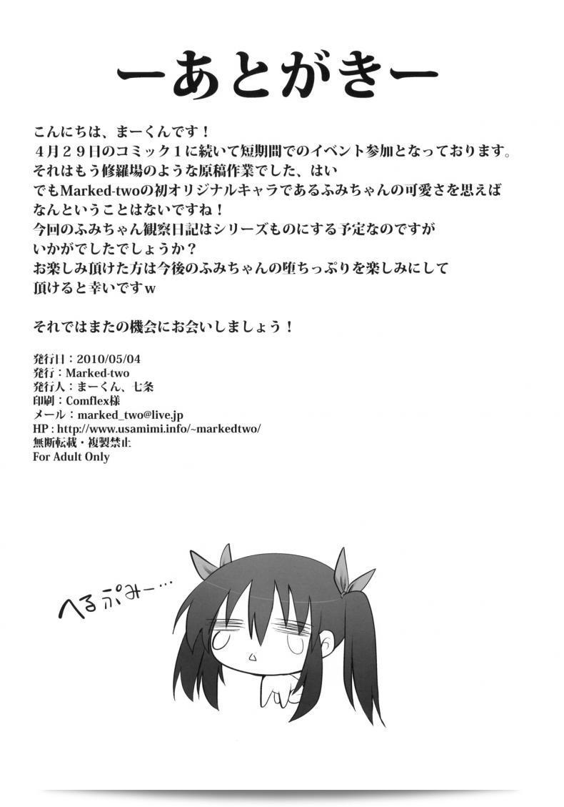 จับเด็กไปทำร้าย [Marked-two (Maa-kun, Shichijou)] Fumi-chan no Kansatsu Nikki ภาค 1 57