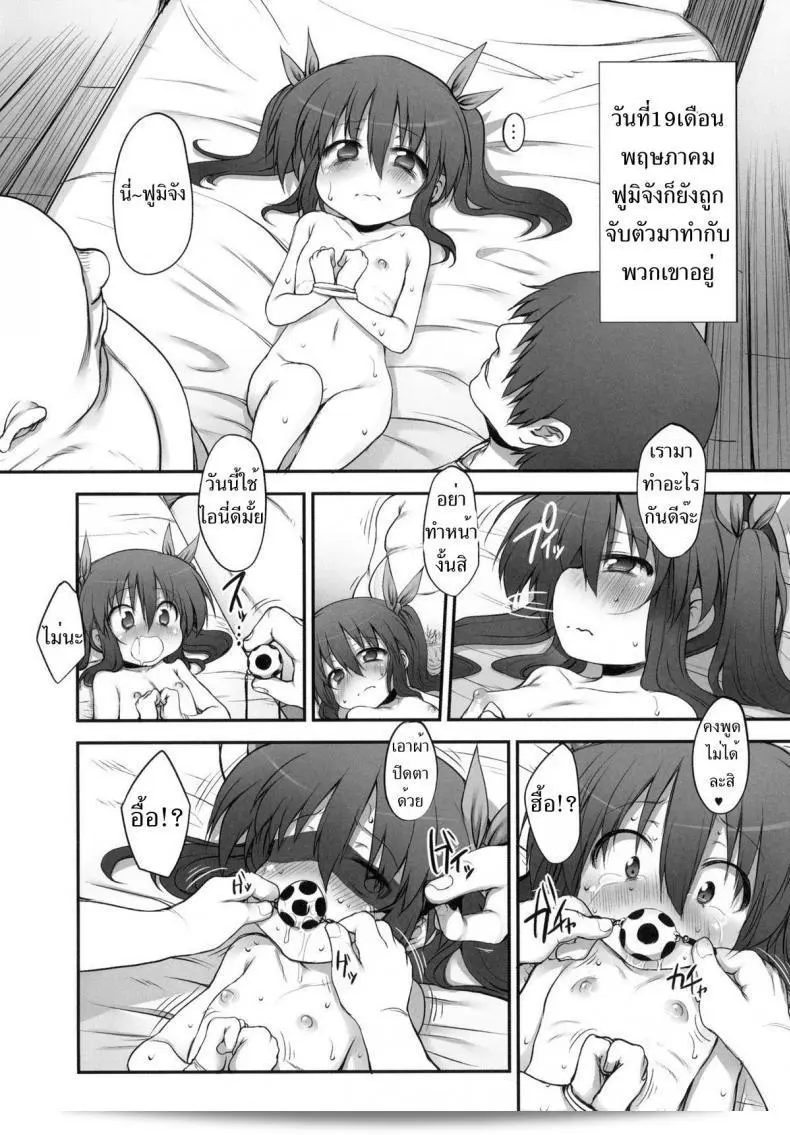 จับเด็กมาข่มขืน [Marked-two (Maa-kun, Shichijou)] Fumi-chan no Kansatsu Nikki ภาค 2 5