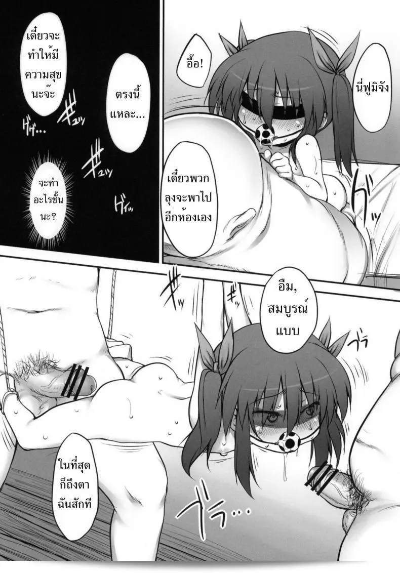 จับเด็กมาข่มขืน [Marked-two (Maa-kun, Shichijou)] Fumi-chan no Kansatsu Nikki ภาค 2 7