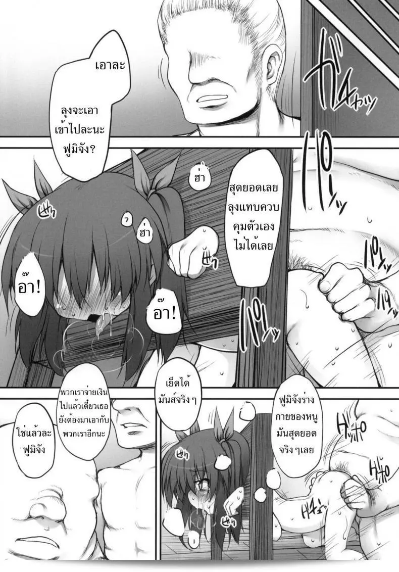 จับเด็กมาข่มขืน [Marked-two (Maa-kun, Shichijou)] Fumi-chan no Kansatsu Nikki ภาค 2 19