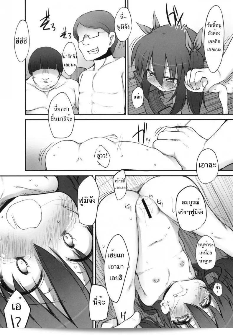 จับเด็กมาข่มขืน [Marked-two (Maa-kun, Shichijou)] Fumi-chan no Kansatsu Nikki ภาค 2 21
