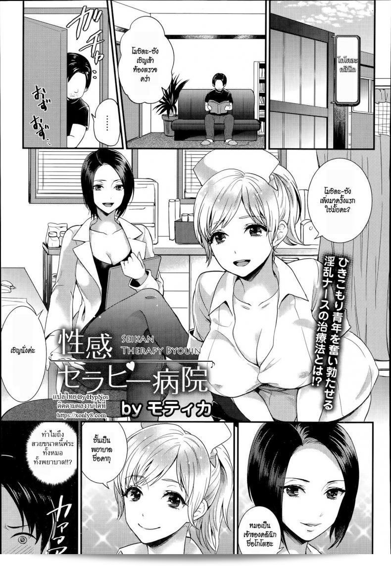 มีความแข็งแรงเพราะบริการที่ดี [motika] Seikan Therapy ที่โรงพยาบาล Byouin  ครับ/ค่ะ