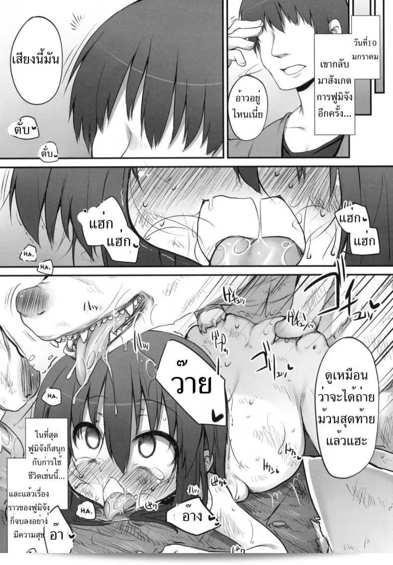 จับเด็กมาข่มขืน [Marked-two (Maa-kun, Shichijou)] Fumi-chan no Kansatsu Nikki ภาค 2 57