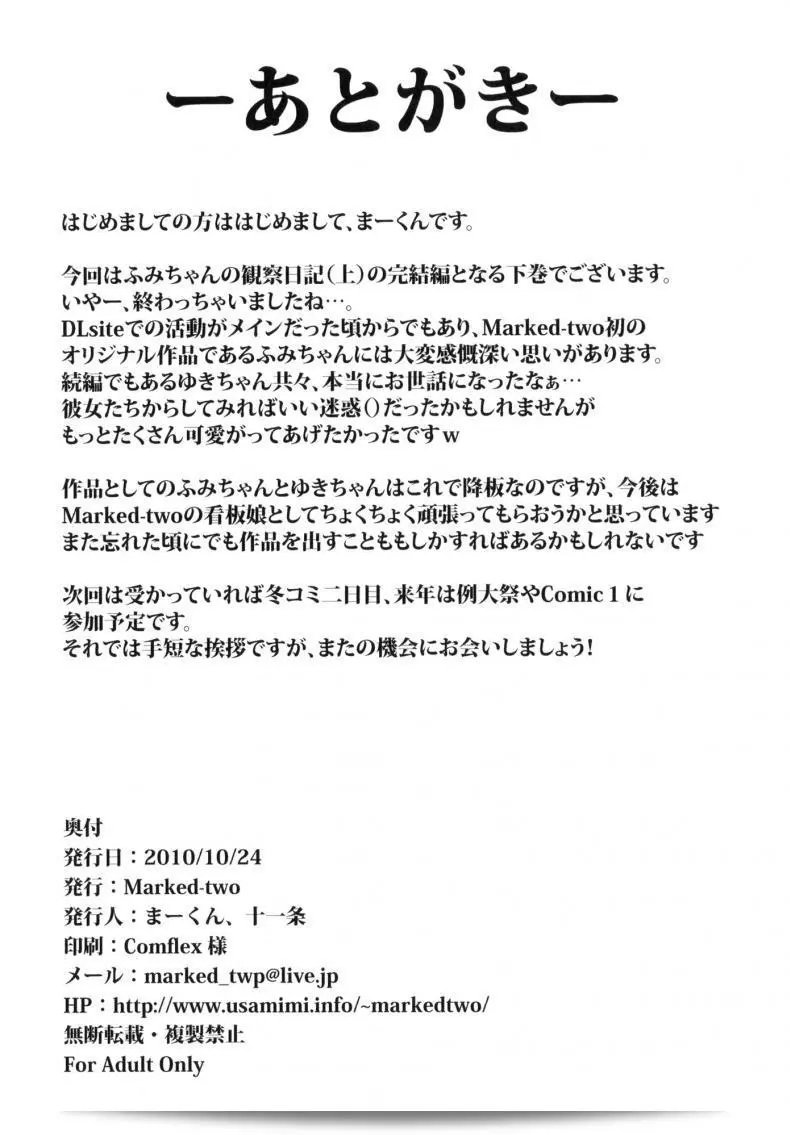 จับเด็กมาข่มขืน [Marked-two (Maa-kun, Shichijou)] Fumi-chan no Kansatsu Nikki ภาค 2 65