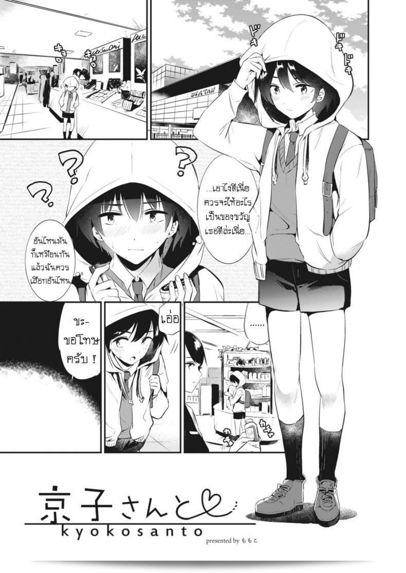ของขวัญวันเกิด [จาก SHIKOroute (Momoko)] คุณเคียวโกะ พร้อมกับคุณเคียวโกะ