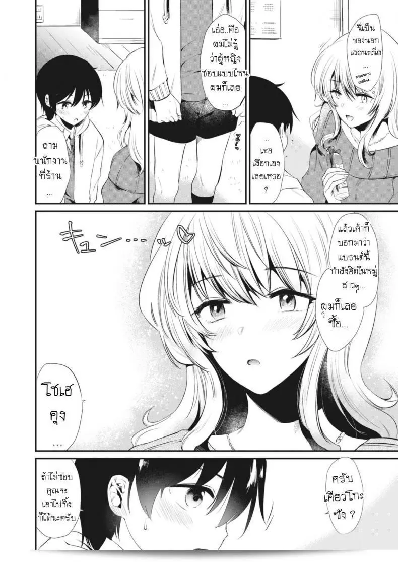 ของขวัญวันเกิด [จาก SHIKOroute (Momoko)] คุณเคียวโกะ พร้อมกับคุณเคียวโกะ 7